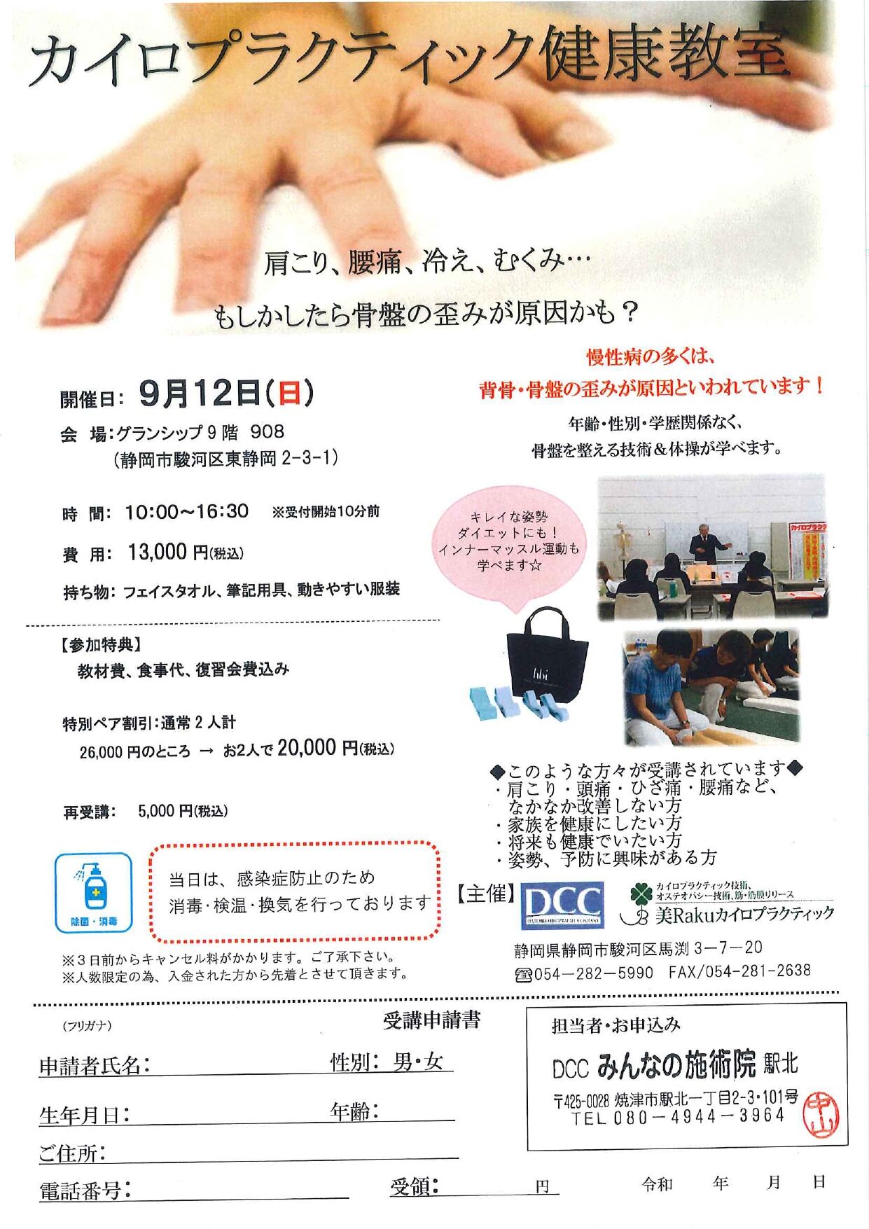カイロプラクティック1日セミナー